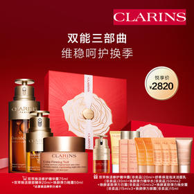 娇韵诗双能三部曲维稳礼盒