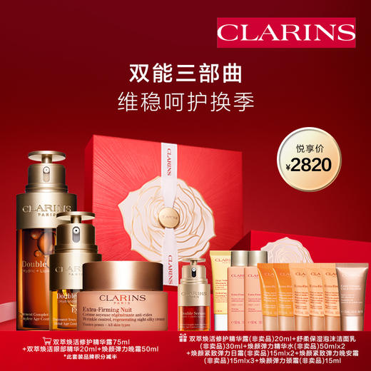 娇韵诗双能三部曲维稳礼盒 商品图0