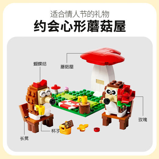 乐高积木L40711创意百变系列刺猬野餐会 商品图4