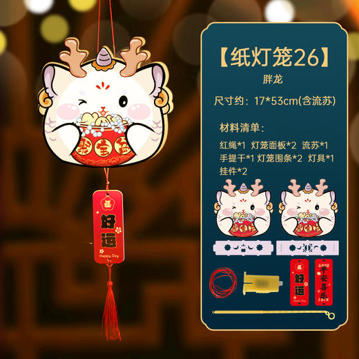 【龙年国潮灯笼，喜气洋洋！】2024新年手提灯笼 儿童diy手工发光龙灯 过年春节元宵节小灯笼-YXJ-04 商品图12