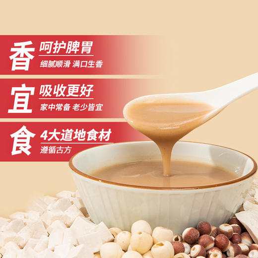古方四神汤 喝出好脾胃 茯苓芡实山药莲子 1盒150克（10克*15袋） 商品图5