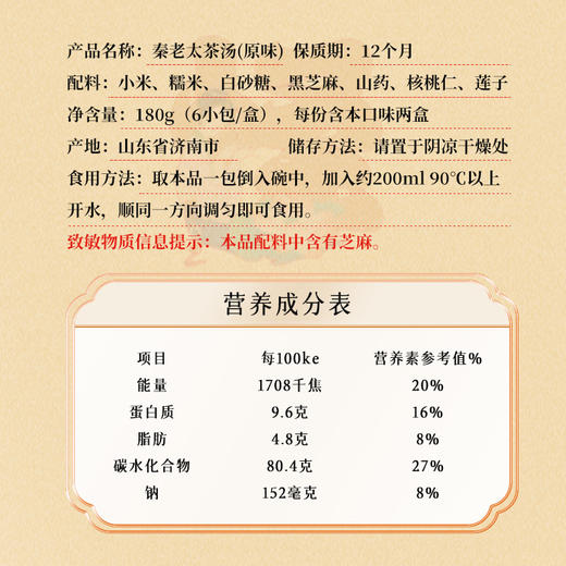 [会员感恩兑] 礼遇泉城*秦老太茶汤720g（内含四盒180g/盒） 商品图4
