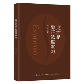 这才是醇正浓缩咖啡