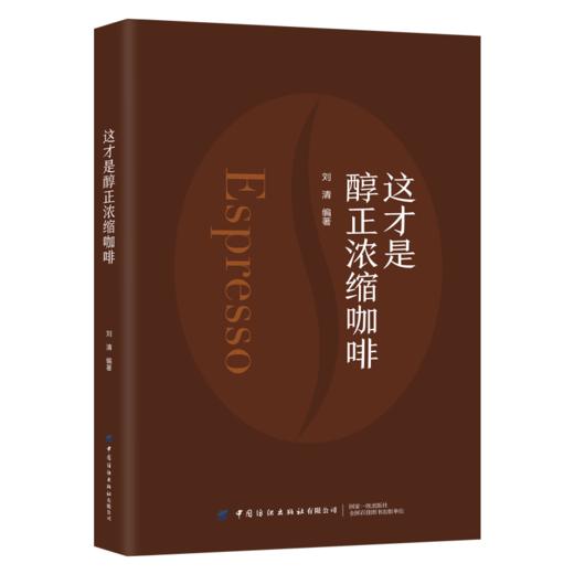 这才是醇正浓缩咖啡 商品图0