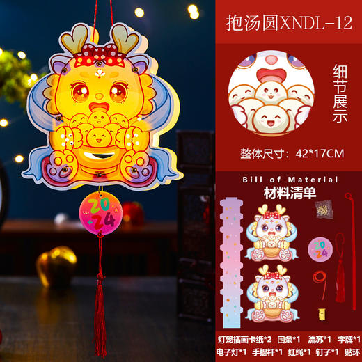 【龙年国潮灯笼，喜气洋洋！】2024新年手提灯笼 儿童diy手工发光龙灯 过年春节元宵节小灯笼-YXJ-04 商品图5