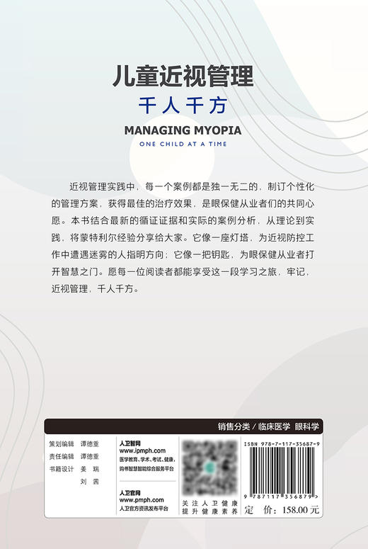 儿童近视管理 千人千方 2024年1月参考 商品图2