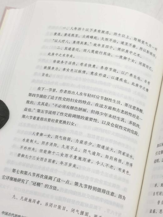 《中国古代的性与社会》，精装，32开，荷兰 高罗佩著，吴岳添译，书海出版社2023年12月一版一印，定价98，售价79元。 商品图10