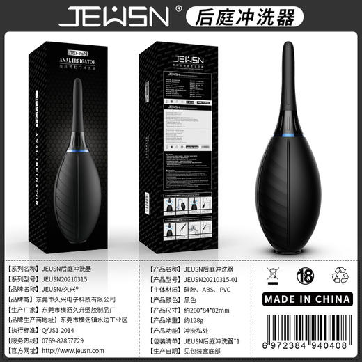 【情趣用品】JEUSN/久兴 后庭清洗器 商品图1