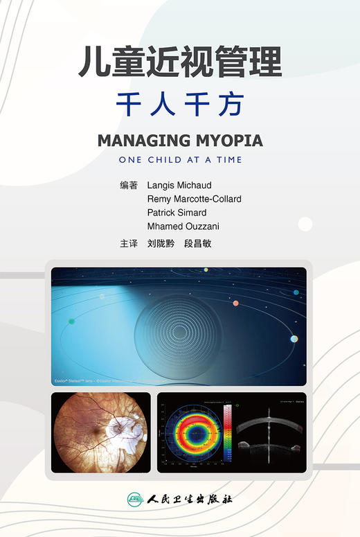 儿童近视管理 千人千方 2024年1月参考 商品图1