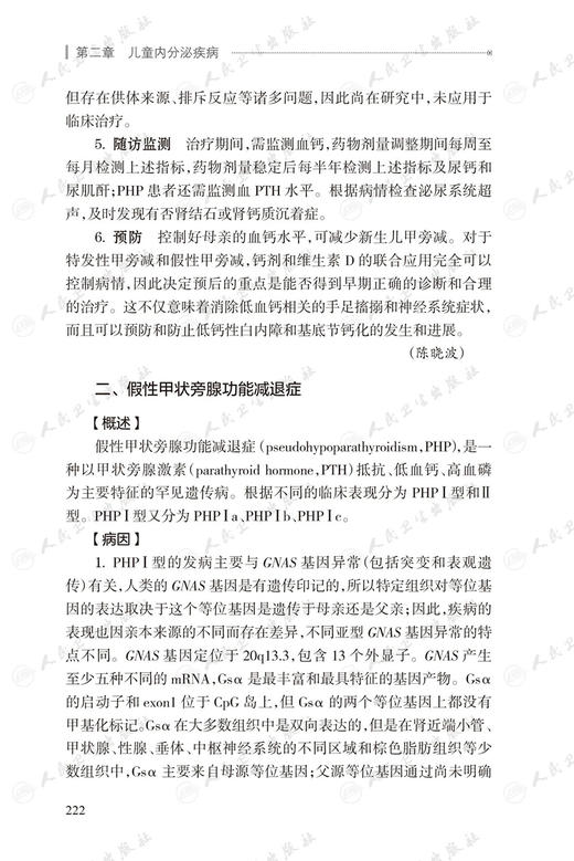 儿科内分泌与代谢性疾病诊疗规范 第2版 罗小平傅君芬 儿科疾病诊疗规范丛书儿科内分泌遗传代谢病生长发育障碍综合征诊断实操视频 商品图4