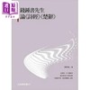 【中商原版】钱钟书先生论 诗经 楚辞 港台原版 林祥征 五南 商品缩略图0