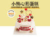 经典蛋糕 | 小熊心形蛋糕6寸（纯动物奶油新鲜水果夹心 提前4小时预定） 商品缩略图0