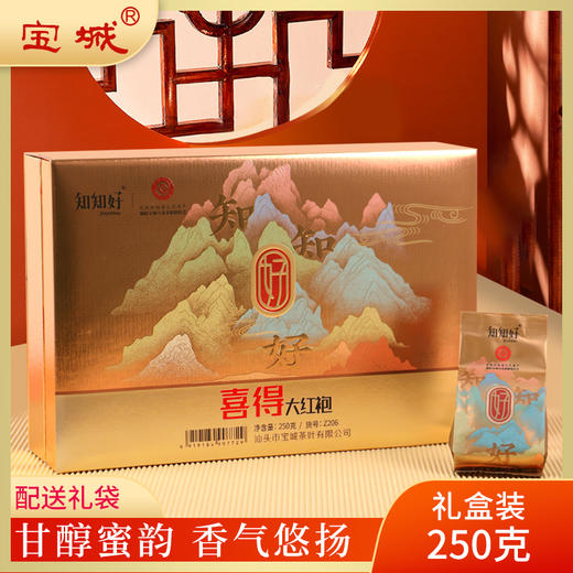 宝城知知好喜得大红袍茶叶250克小泡礼盒装高档浓香型岩茶Z206 商品图0