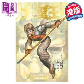 预售 【中商原版】漫画 大圣王 复刻珍藏版 9 普通版 黄玉郎 邱福龙 港版漫画书 玉皇朝出版