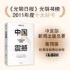 中国震撼 张维为著  亲历百国现实 讲述中国故事 用中国人自己的话语来解读中国与世界 关于中国模式有力的中国声音 商品缩略图1