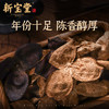 新宝堂-15年陈皮呈祥如意250克 商品缩略图2