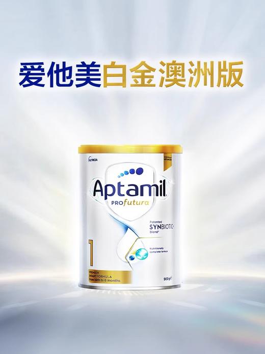 【中欧班列精选】澳洲版爱他美白金全新升级加量DHA叶黄素配方奶粉1段900g0-6月 商品图1