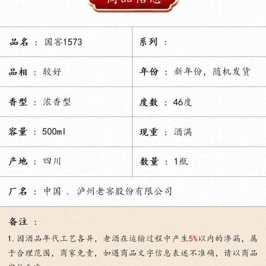 （千）46度国窖1573酒2010版500ml/瓶 商品图4