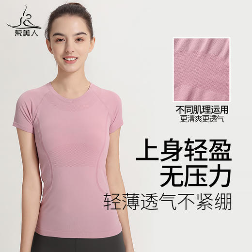梵美人 F01101J  瑜伽短袖 不带胸垫  一体针织 商品图3