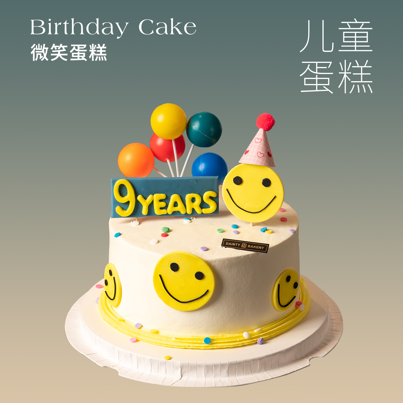 儿童蛋糕 | 微笑蛋糕5寸6寸8寸（纯动物奶油 新鲜水果夹心 提前1天预定）