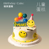 儿童蛋糕 | 微笑蛋糕5寸6寸8寸（纯动物奶油 新鲜水果夹心 提前1天预定） 商品缩略图0
