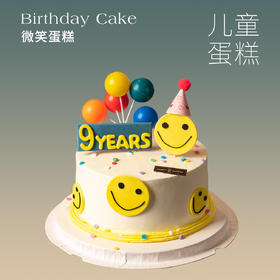 儿童蛋糕 | 微笑蛋糕5寸6寸8寸（纯动物奶油 新鲜水果夹心 提前1天预定）