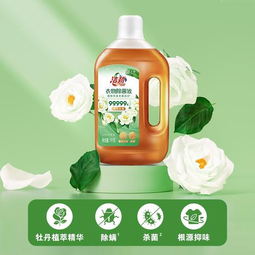 洁劲100衣物除菌液/1kg 商品图1