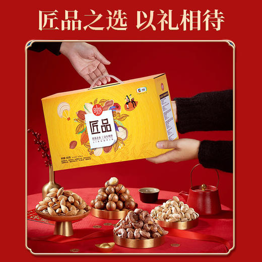 时怡（SMART TIME） 中粮时怡混合坚果干果礼盒团购福利零食大礼包 匠品礼盒 980g 商品图2