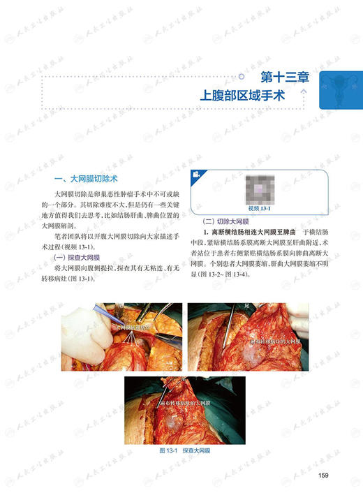 2本套 宫颈癌手术图解+卵巢癌手术图解 韩世超王军 人卫宫腔腹腔镜盆底盆腔肿瘤解剖卵巢指南妇产科学手术视频图谱人民卫生出版社 商品图3