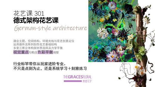 沙龙课-花艺-德式 商品图0
