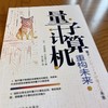 官网 量子计算机重构未来 寺部雅能 大关真之 量子计算机的发展情况 量子计算机基本原理工作方式实际应用技术书籍 商品缩略图1