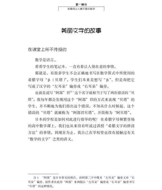 “有趣得+超有趣的让人睡不着的数学”系列（全4册） 商品图11