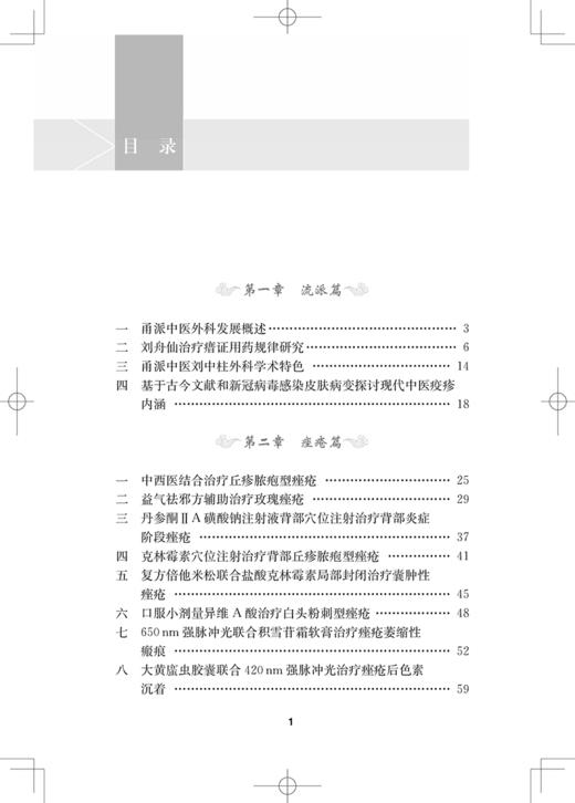 名中医传承 陈宁刚皮肤病诊治学术经验辑要 可供广大皮肤病临床中医药文化爱好者及相关职业 上海科学技术出版社9787547864289  商品图4