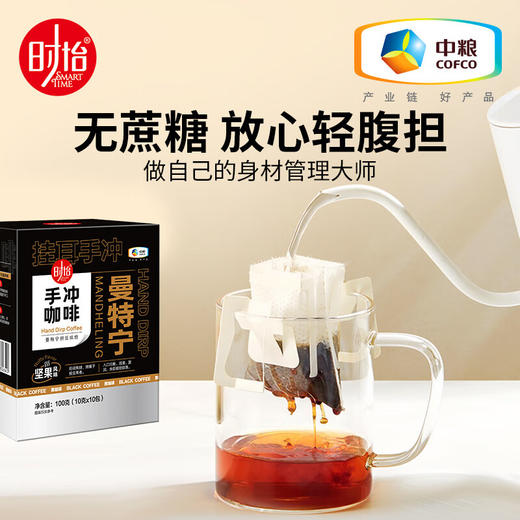 时怡（SMART TIME） 中粮手冲咖啡挂耳咖啡曼特定拼豆烘焙美式纯黑咖啡无蔗糖0添加 时怡手冲咖啡100g(10*10g)) 商品图2