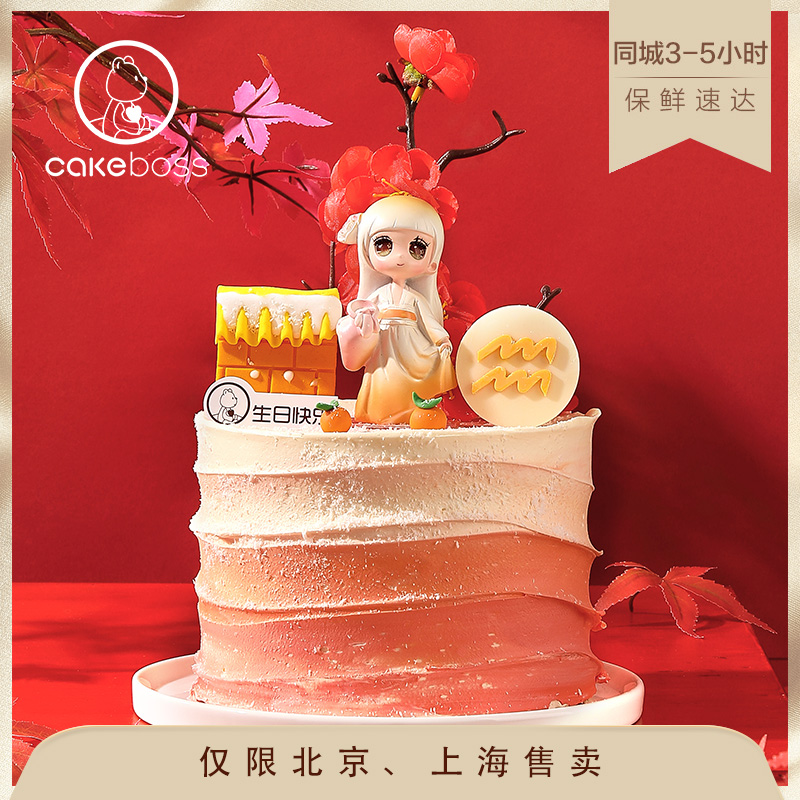 国风水瓶座“好柿花升”乳酪芝士蛋糕