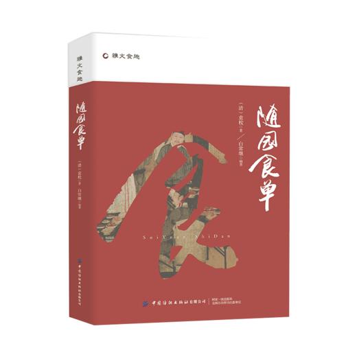 随园食单 商品图0