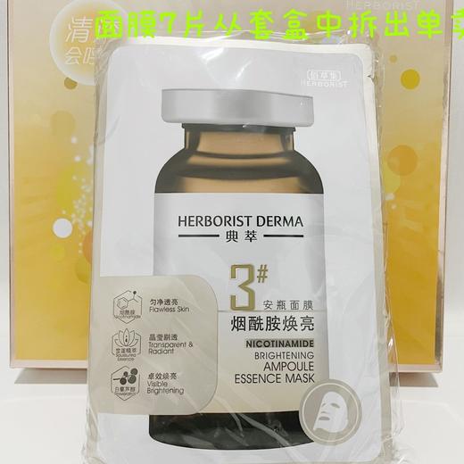 佰草集烟酰胺安瓶面膜7片装(2025年2月)套盒拆 商品图2