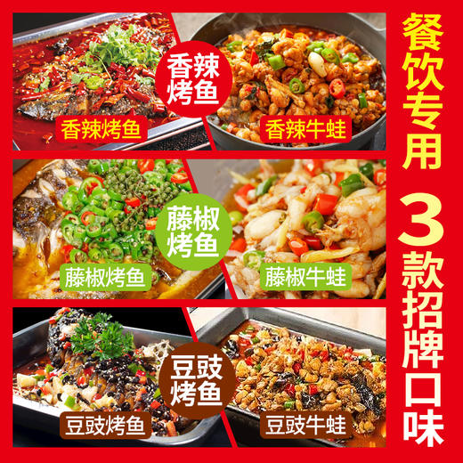 【餐饮专用】重庆万州金牌大师烤鱼酱 商品图2