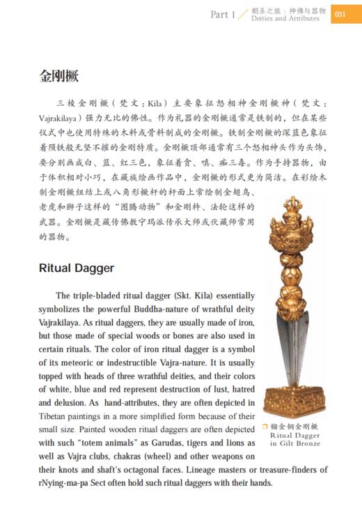 《藏源·藏缘——藏地行者手卷》（汉英对照） 商品图11