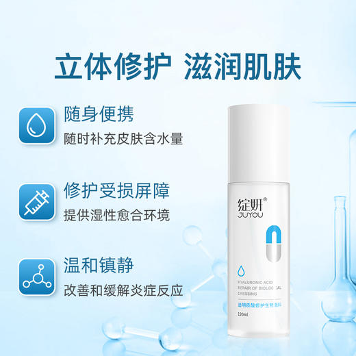 绽妍透明质酸修护生物敷料（水）S型120ml/瓶 商品图0