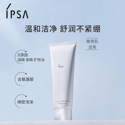 *IPSA茵芙莎舒缓净润洁面乳 商品图0