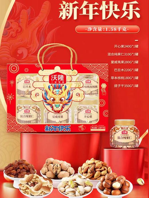 沃隆新年快乐礼盒 1.58kg 【CS】 商品图3