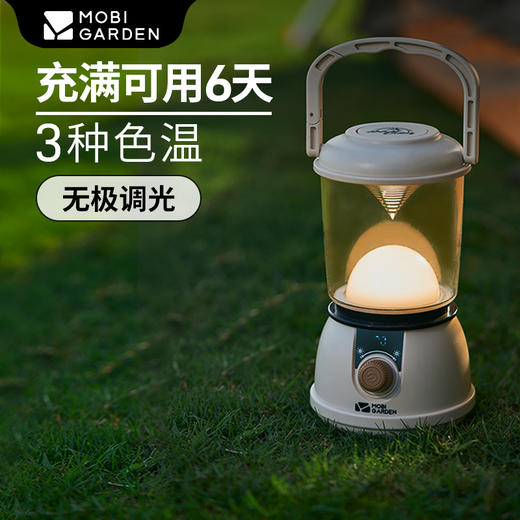 Mobi Garden/营灯 户外精致露营可调节长续航复古营灯可当充电宝三色光源星动复古营灯 商品图0