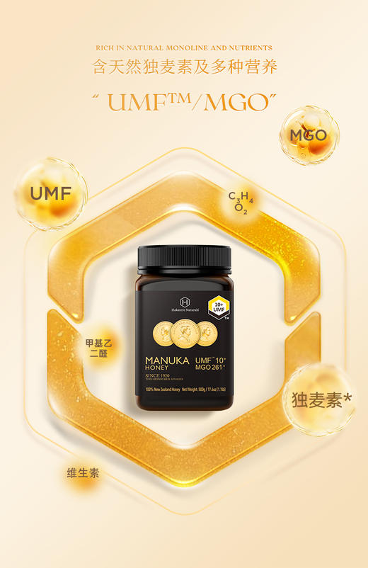 【新西兰进口】荷塔威UMF10+麦卢卡蜂蜜 * 500g/瓶 基础呵护 商品图6