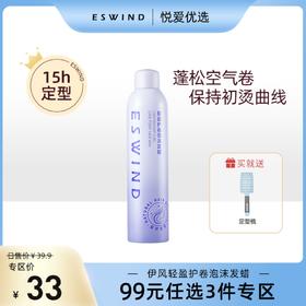 【99元任选3件专区】【送定型梳*1】伊风泡沫发蜡自然软定型为卷发而生