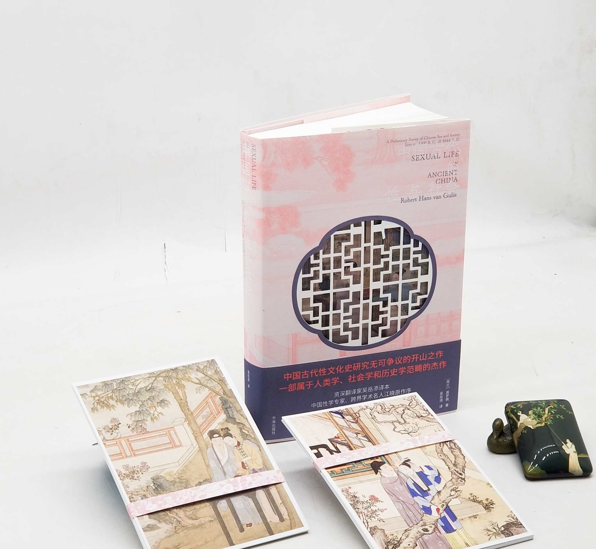 《中国古代的性与社会》，精装，32开，荷兰 高罗佩著，吴岳添译，书海出版社2023年12月一版一印，定价98，售价79元。
