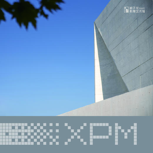 【同去专享】XPM 2024 玩转艺术馆套票 商品图0