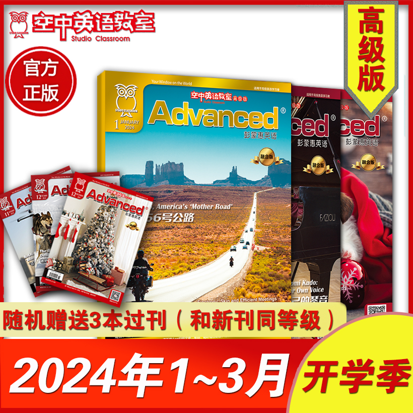 【高级版】2024年1~3期《Advanced》+ 随机加送3本过刊