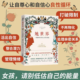 她世界 伊丽莎白·卡多赫 著 心理学