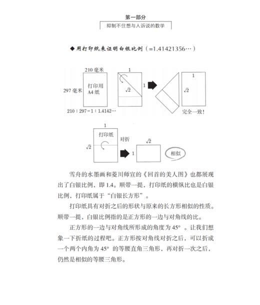 “有趣得+超有趣的让人睡不着的数学”系列（全4册） 商品图12